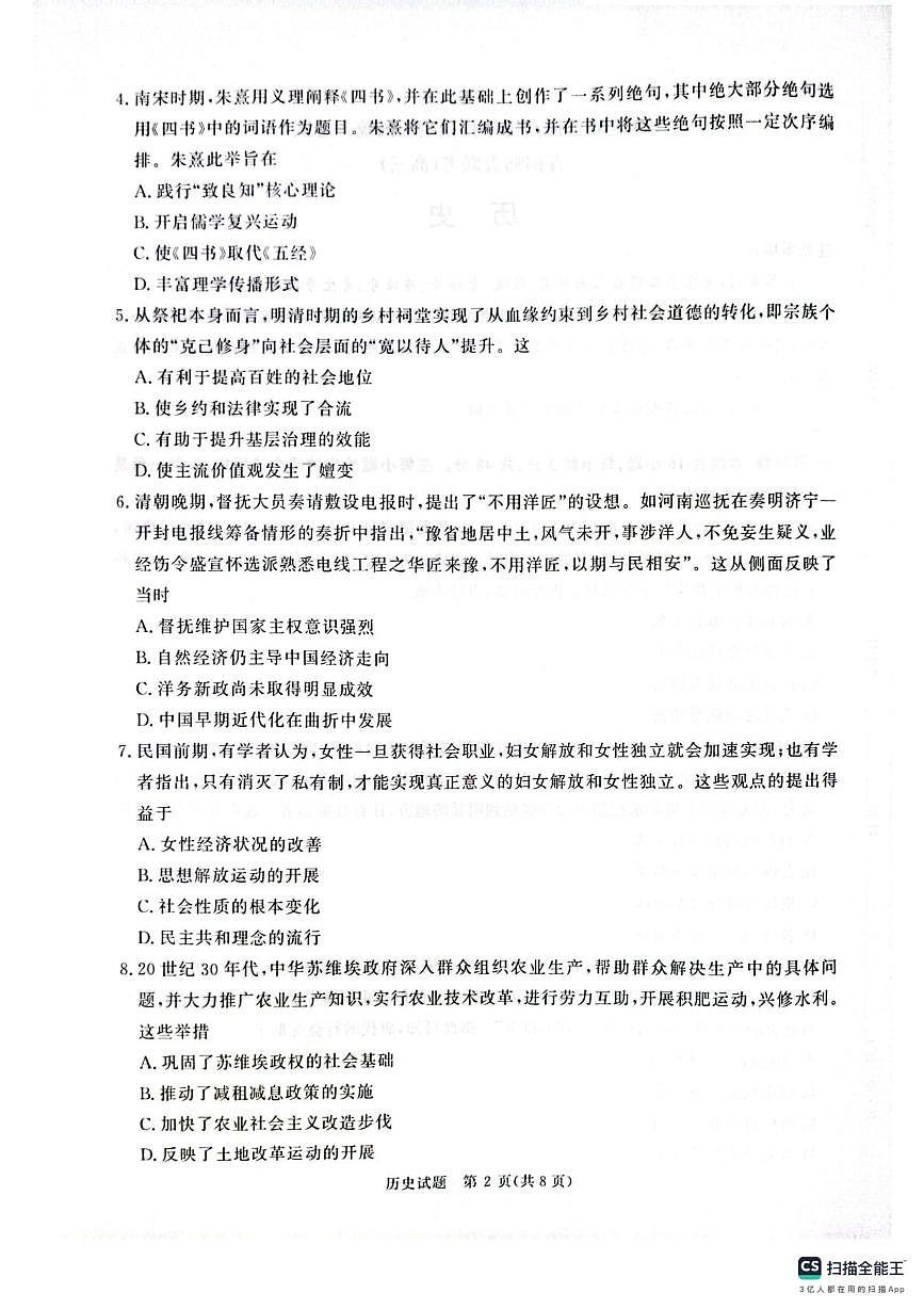 2025届河南省部分学校高三下学期5月全真模拟历史试题（高考模拟）第2页