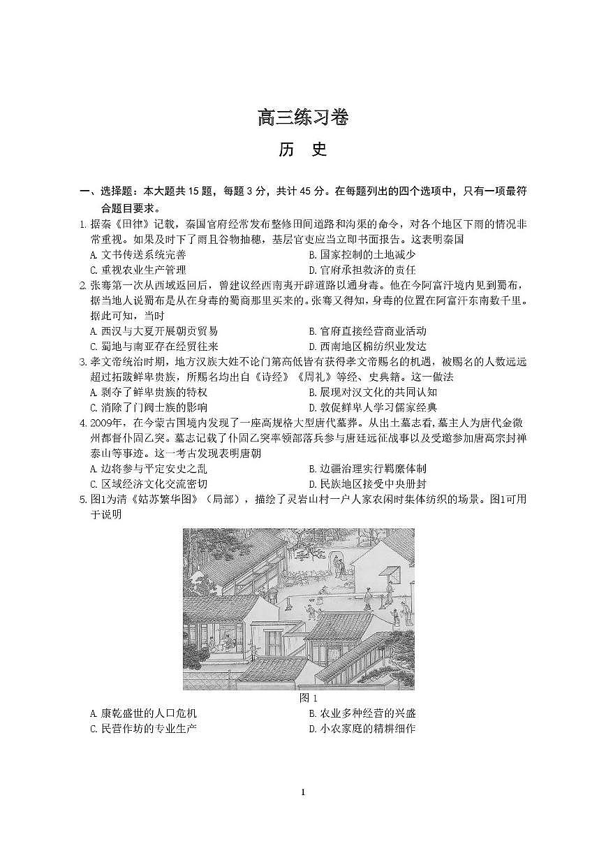 2025届江苏省海安市实验中学高三下学期模拟预测历史试题（高考模拟）第1页