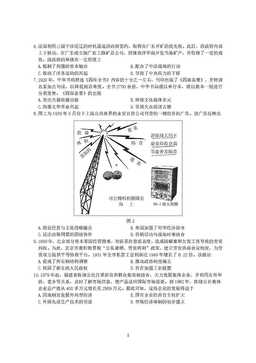 2025届江苏省海安市实验中学高三下学期模拟预测历史试题（高考模拟）第2页