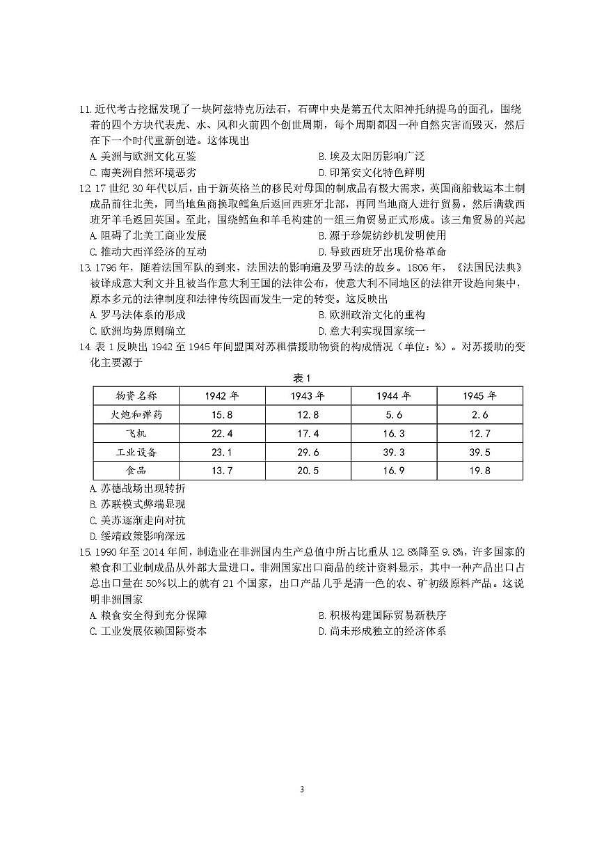 2025届江苏省海安市实验中学高三下学期模拟预测历史试题（高考模拟）第3页