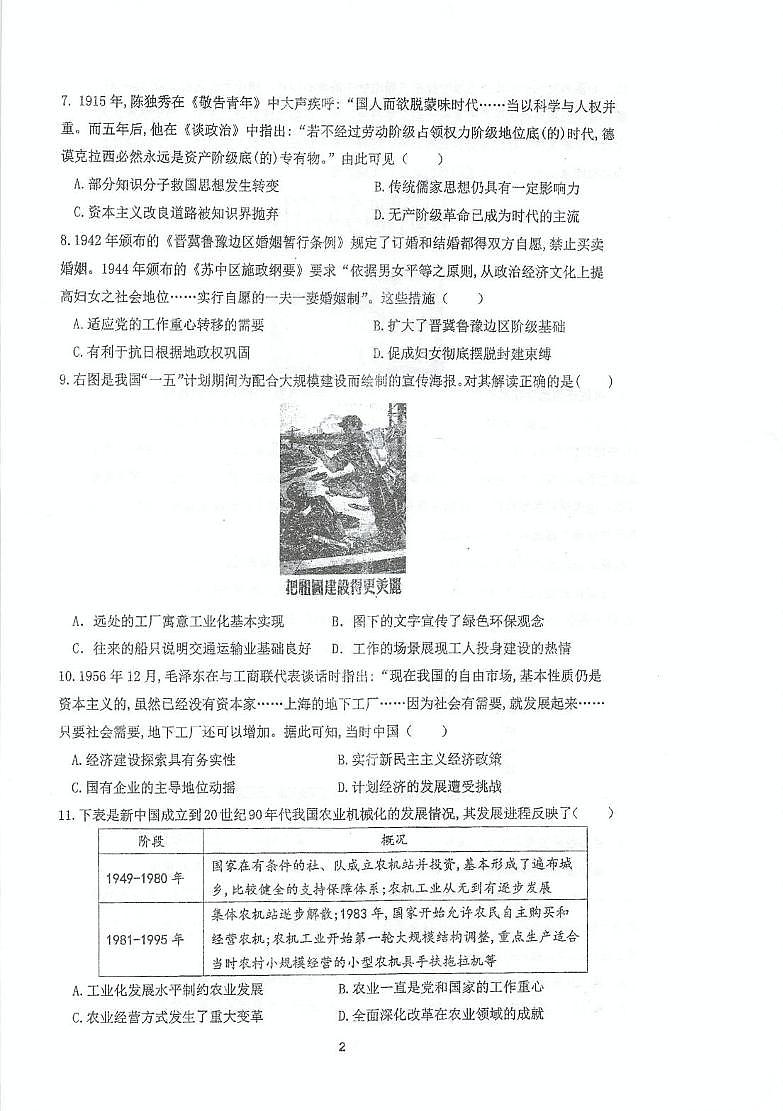 2025届江苏省泰州中学高三下学期模拟预测历史试题（高考模拟）第2页