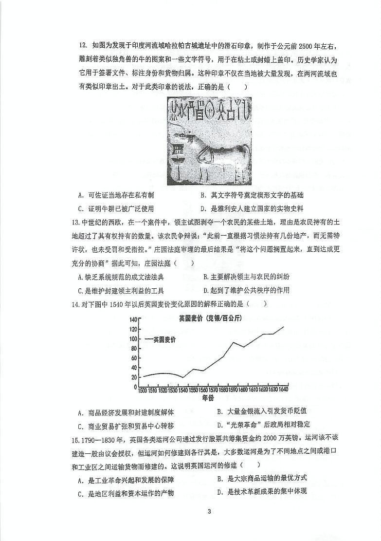 2025届江苏省泰州中学高三下学期模拟预测历史试题（高考模拟）第3页