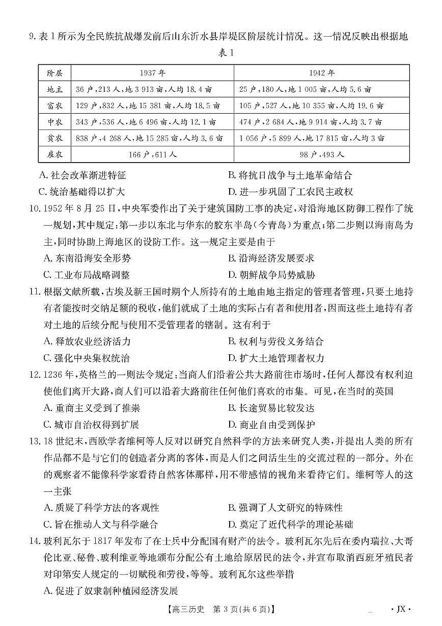 2025届江西省百万大联考高三下学期5月模拟考试历史试卷（高考模拟）第3页