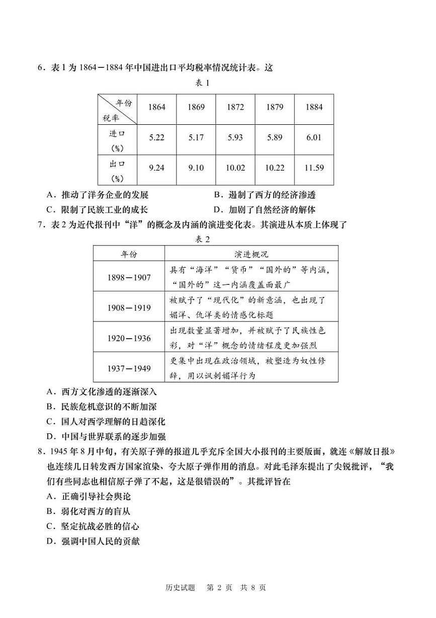 2025届山东省青岛市高三下学期三模测试历史试题（高考模拟）第2页