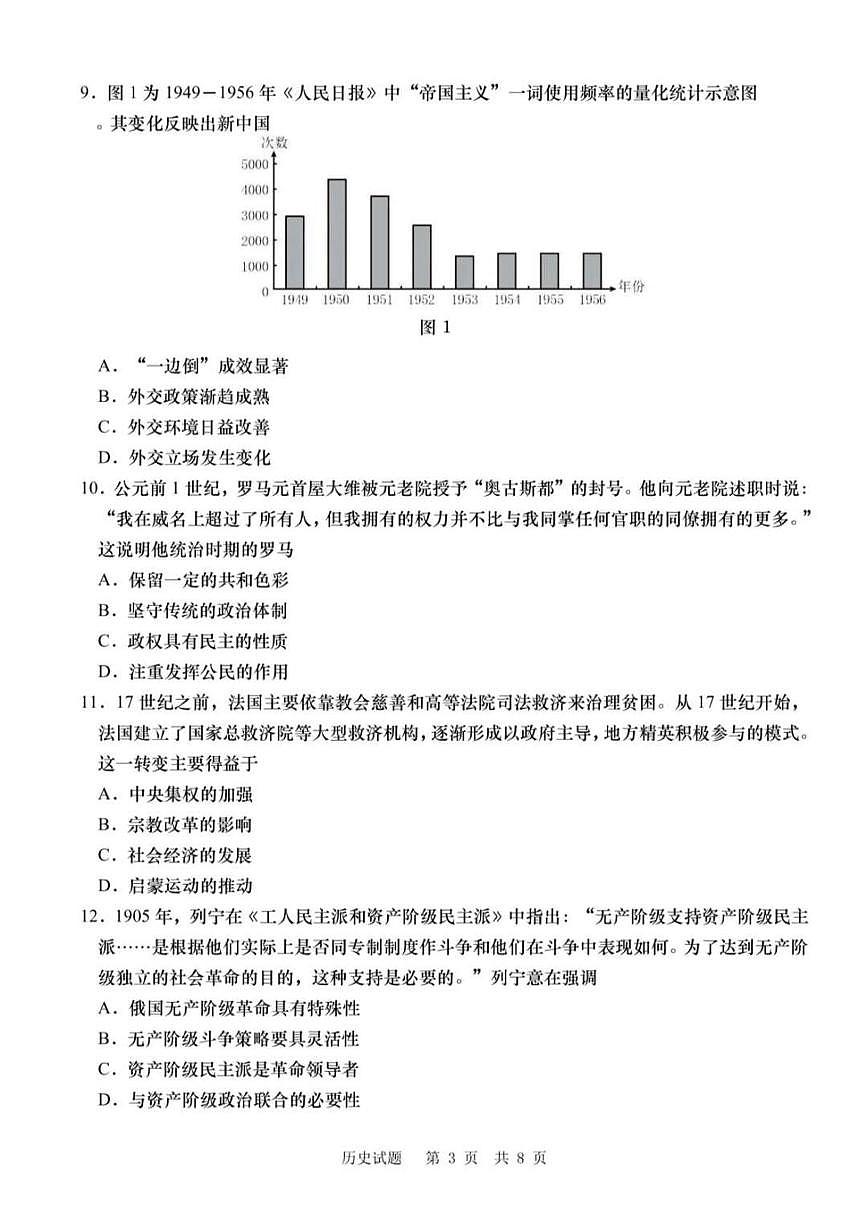 2025届山东省青岛市高三下学期三模测试历史试题（高考模拟）第3页