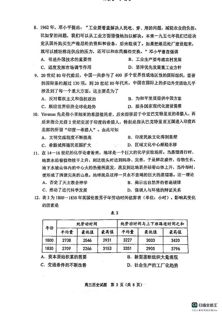 2025届山东省淄博实验中学高三下学期仿真模拟（三模）历史试题（高考模拟）第3页