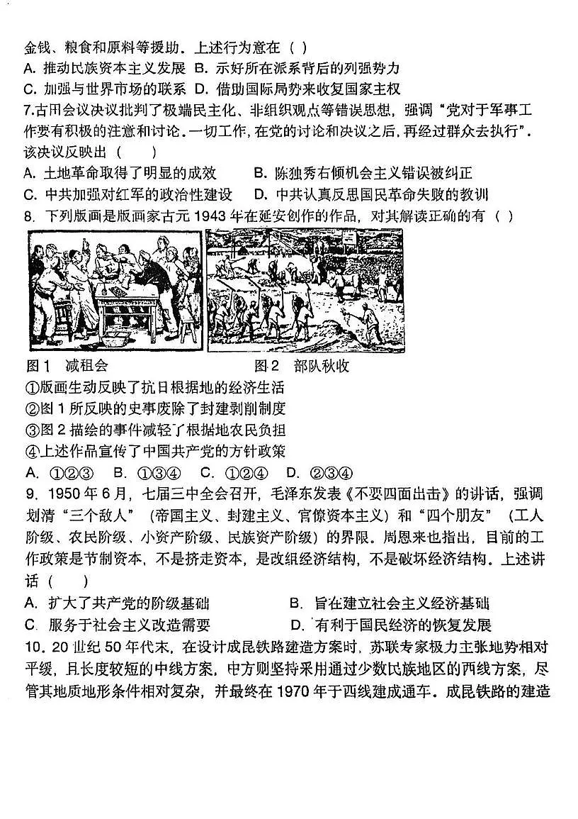 2025届天津市新华中学高三下学期二模历史试卷（高考模拟）第2页