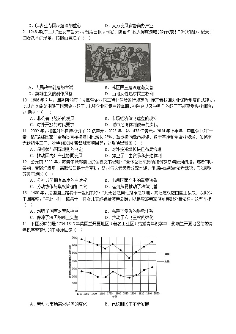 2025届江苏省常州市第一中学高考三模历史试题（高考模拟）第2页