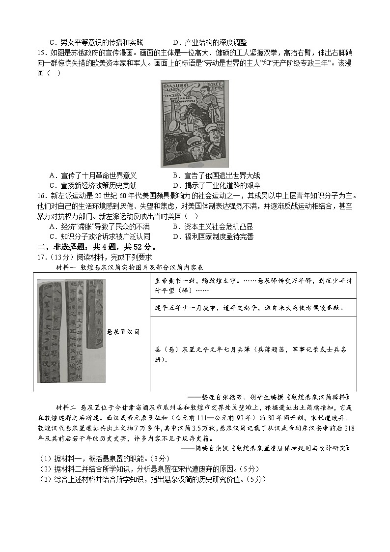 2025届江苏省常州市第一中学高考三模历史试题（高考模拟）第3页