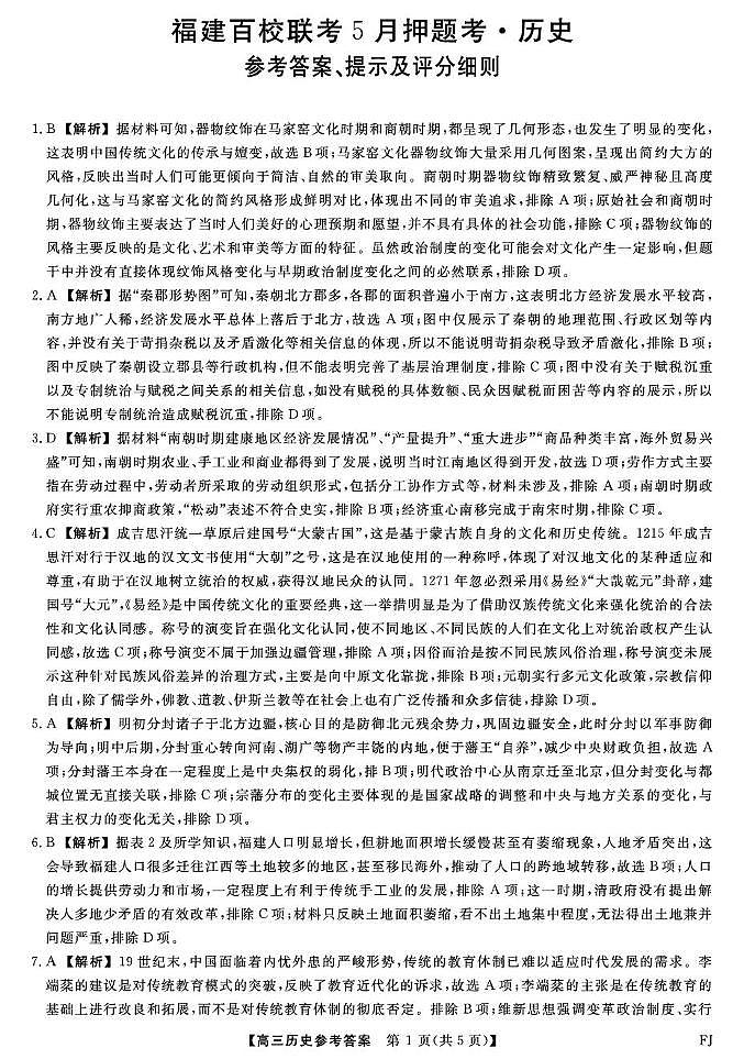 25021C-历史DA-FJ第1页