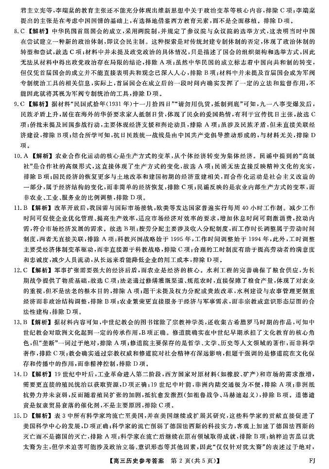 25021C-历史DA-FJ第2页