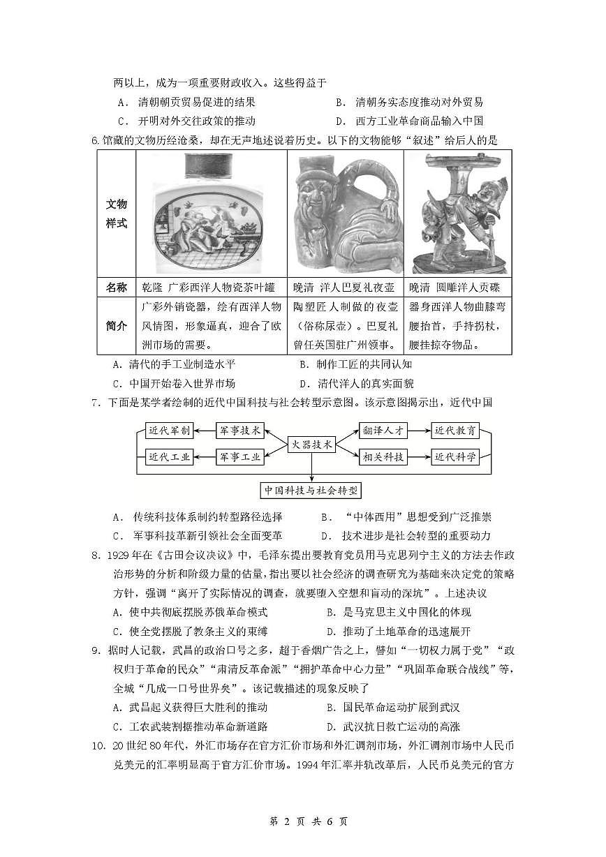 2025届广东省广州某校高三综合测试（三）历史试题第2页