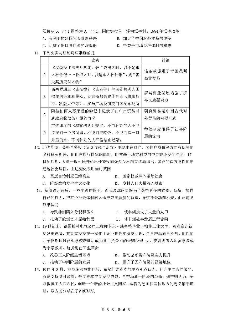 2025届广东省广州某校高三综合测试（三）历史试题第3页