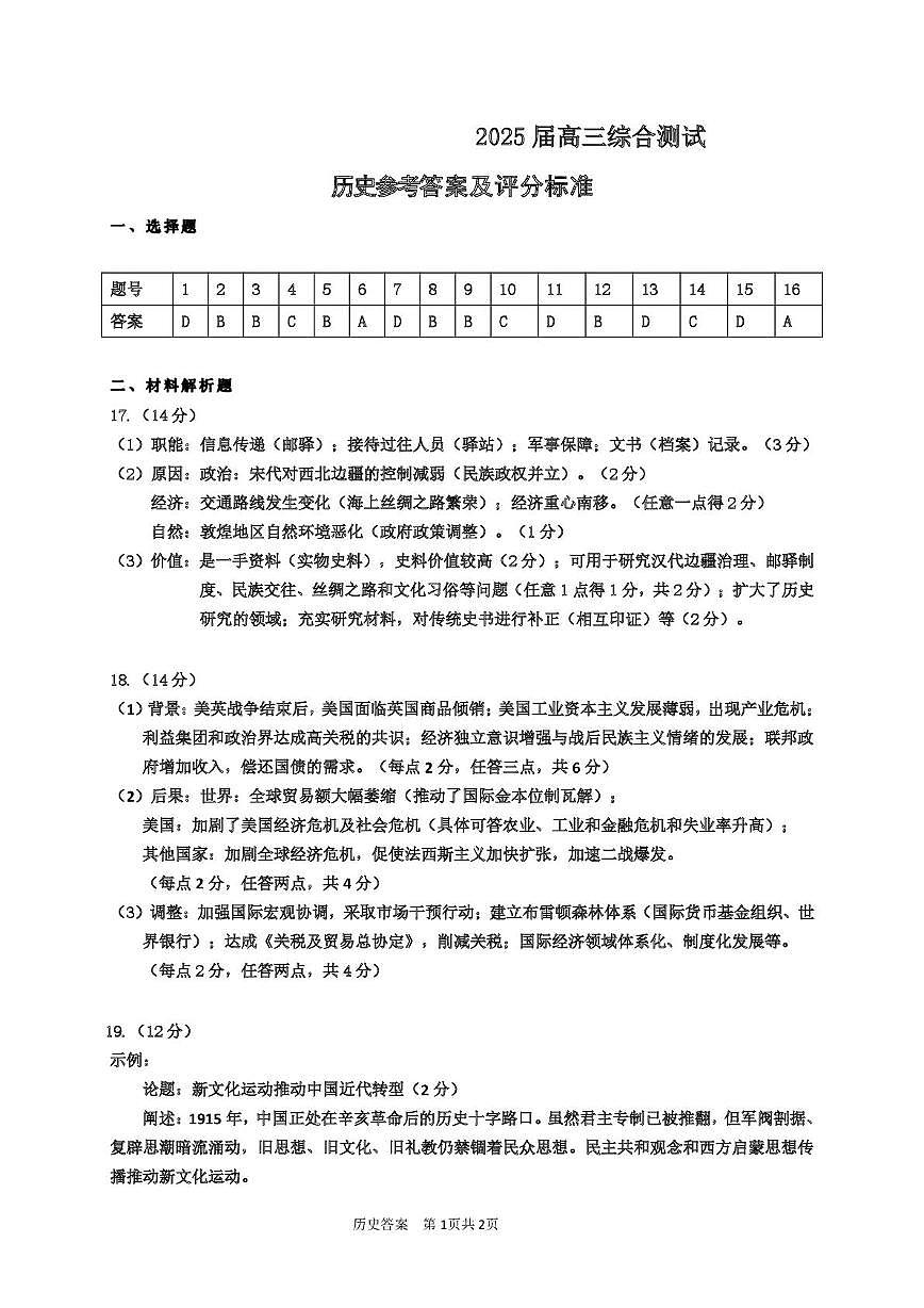 历史答案第1页