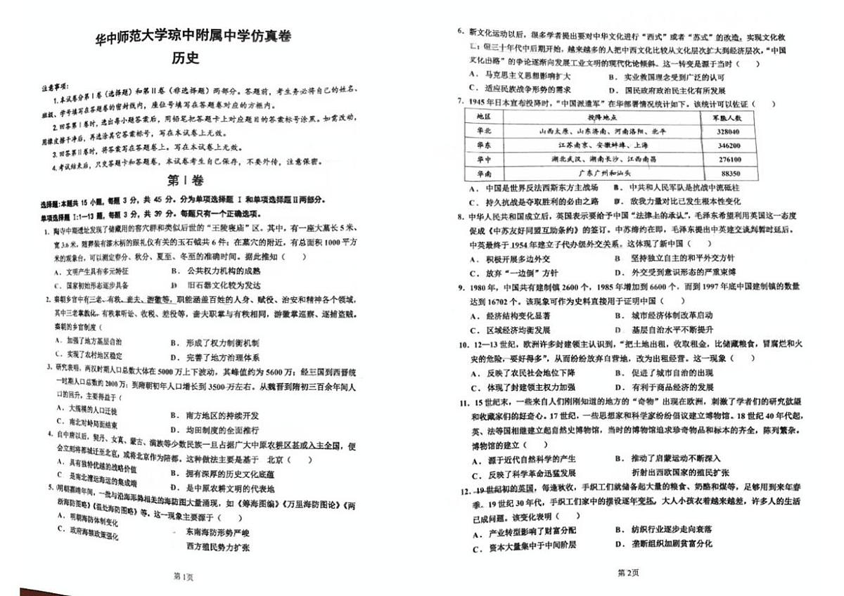 高三下历史第1页