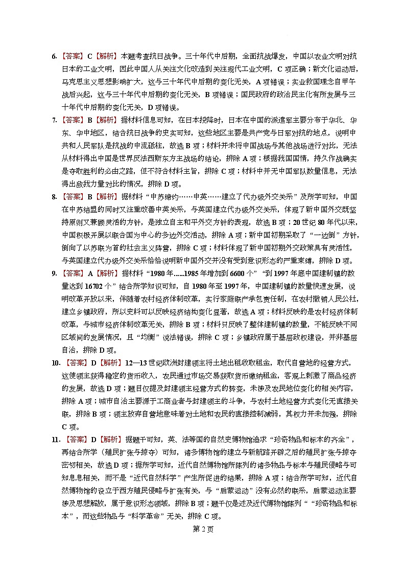 2025年第五次模拟考历史学科参考答案第2页