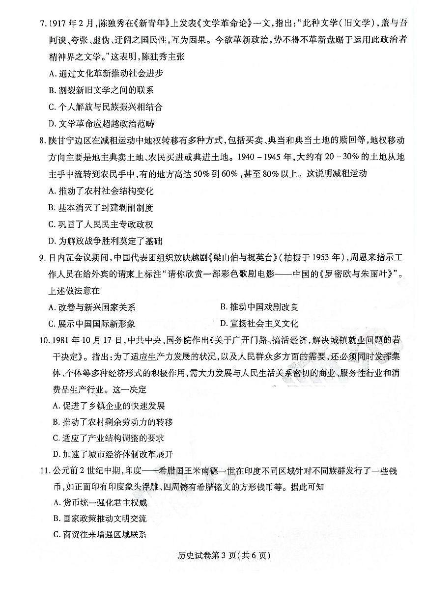 黑龙江省哈师大附中2025年5月高三第四次模拟考试历史试题 历史试题第3页