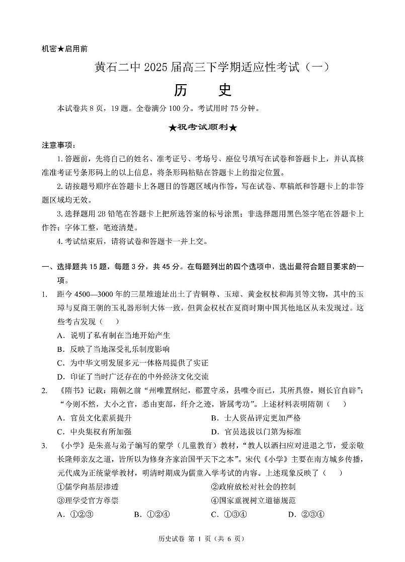 历史试卷第1页