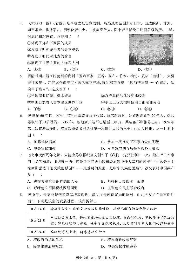 历史试卷第2页