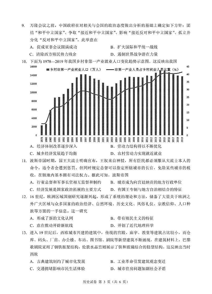 历史试卷第3页