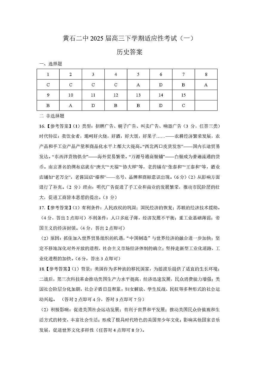 历史答案第1页