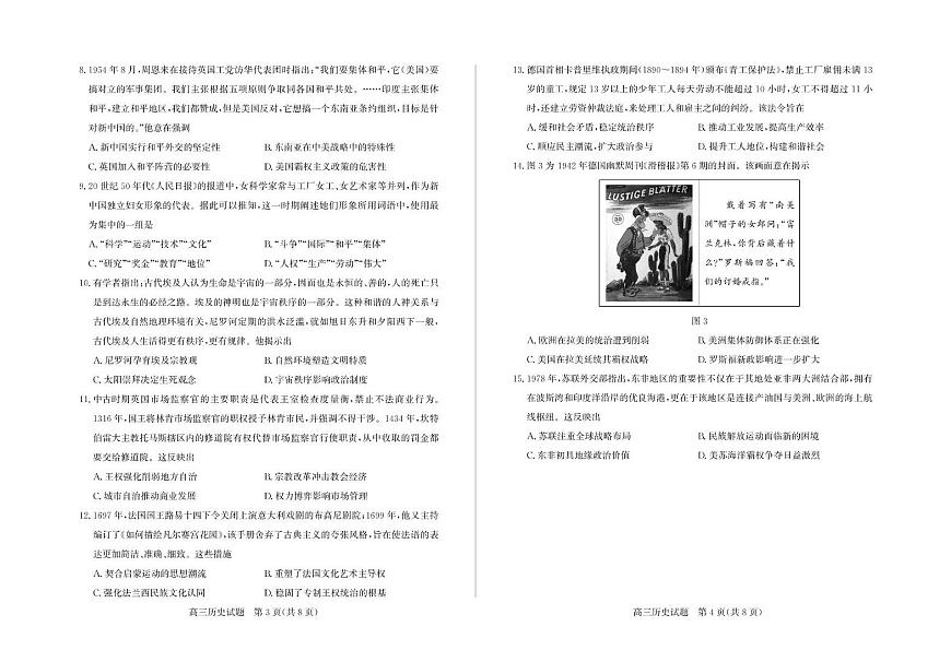 2025届山东省德州市高三下学期三模历史试题 德州历史试题第2页