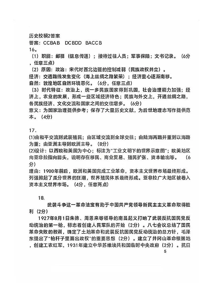 2025届天津市新华中学高三下学期二模历史试卷 2025届天津市新华中学高三下学期二模历史答案第1页