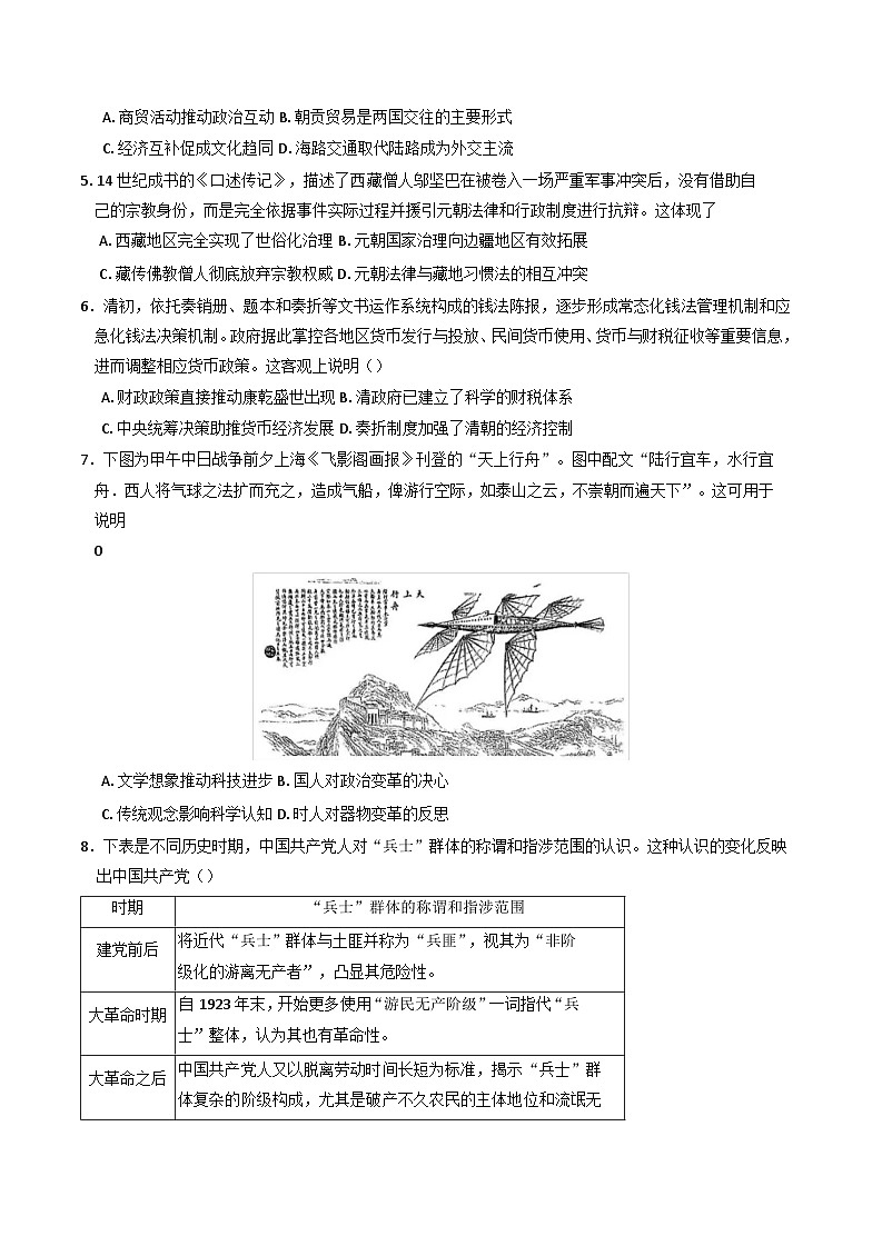 2025届重庆市育才中学校高三下学期5月全真模拟考试历史试题（含答案）第2页