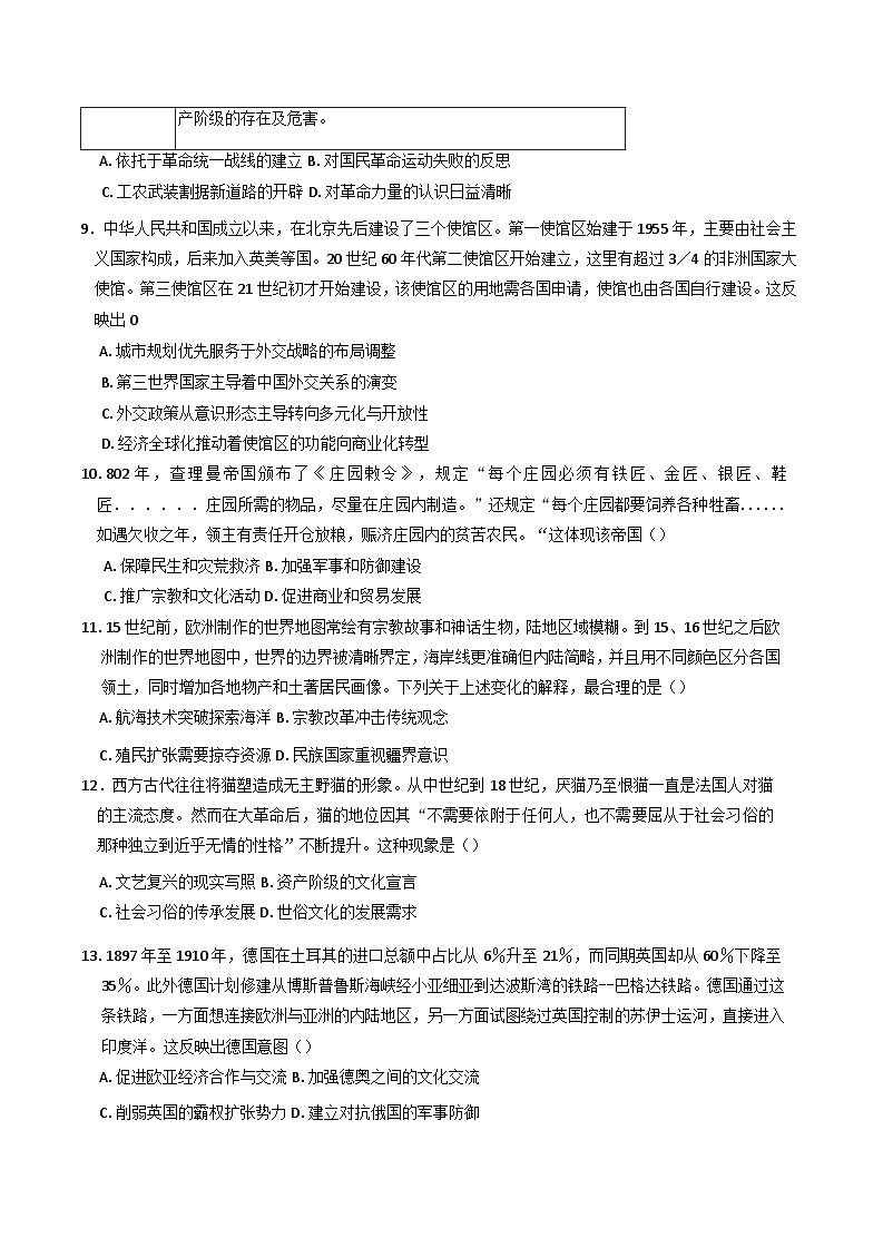 2025届重庆市育才中学校高三下学期5月全真模拟考试历史试题（含答案）第3页
