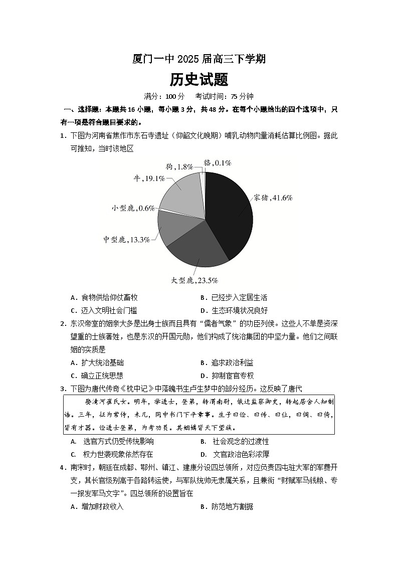 福建省厦门一中2025届高三下学期第四次测试历史试题第1页