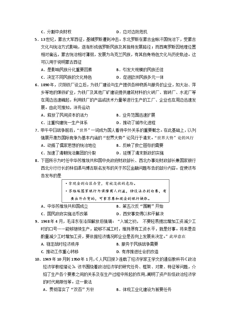 福建省厦门一中2025届高三下学期第四次测试历史试题第2页