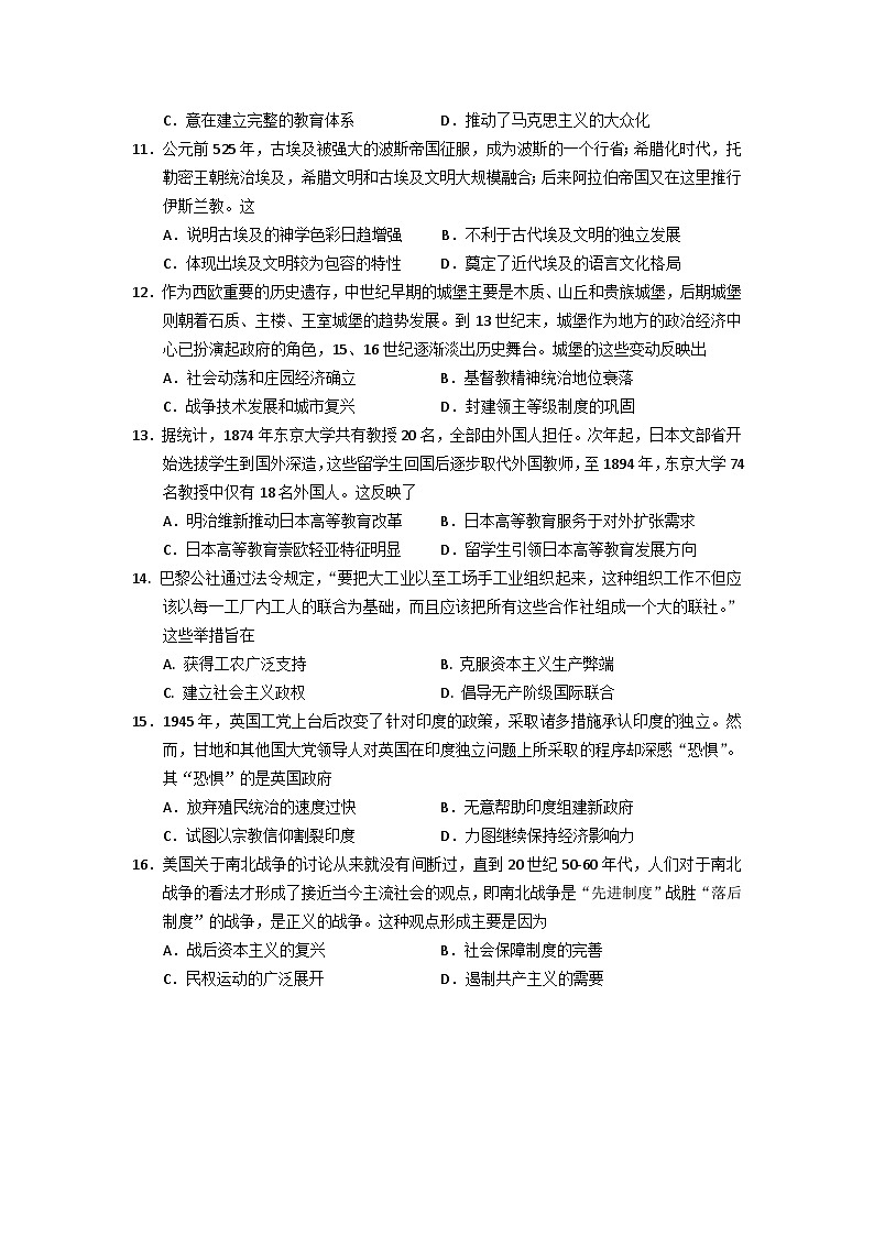 福建省厦门一中2025届高三下学期第四次测试历史试题第3页