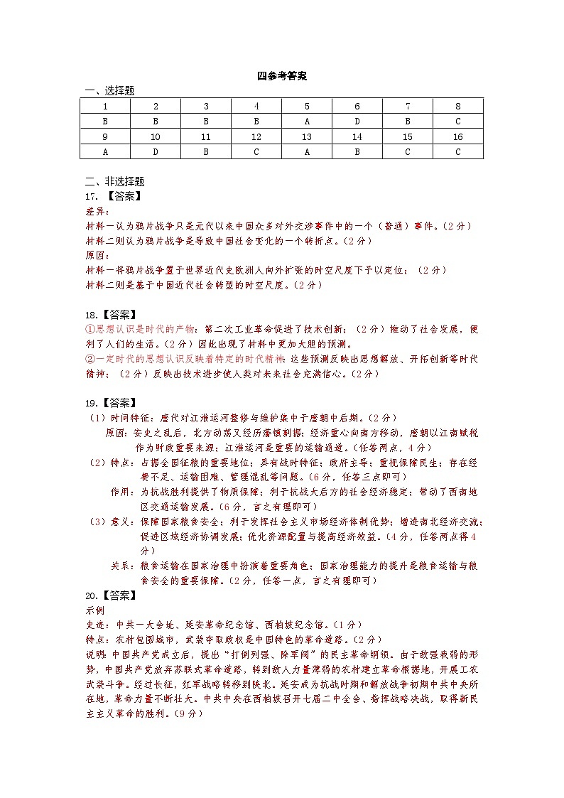 历史答案第1页