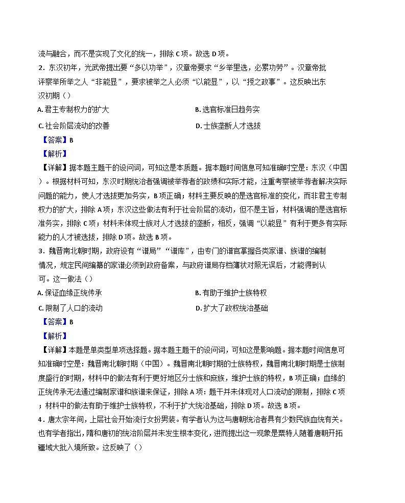 2025届广东省广州市第一中学高三下学期综合测试（三）历史试题（解析版）第2页