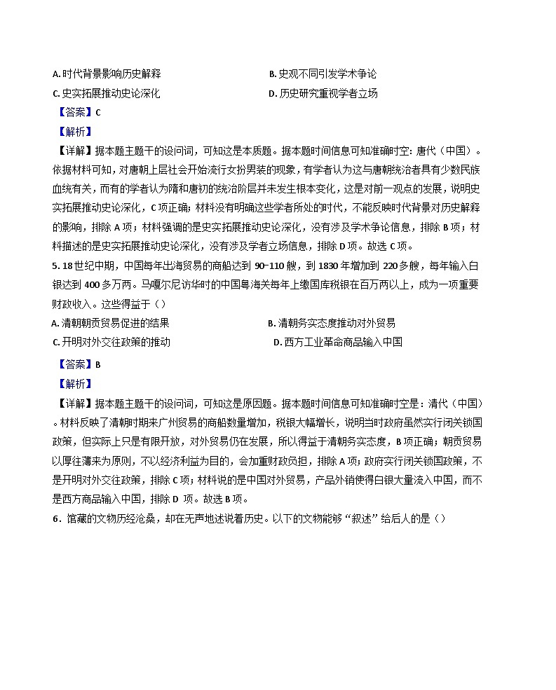 2025届广东省广州市第一中学高三下学期综合测试（三）历史试题（解析版）第3页