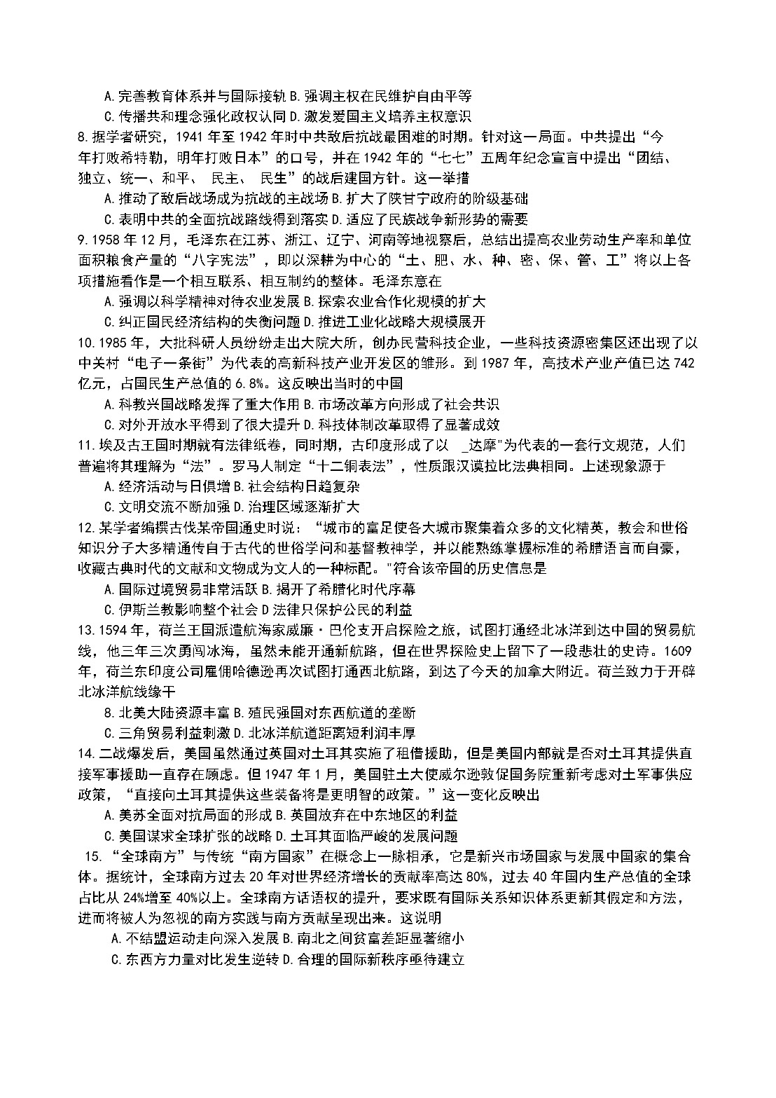 2025届湖北省武汉市华中师范大学第一附属中学高三下学期五月适应性检测历史试题（含答案）第2页