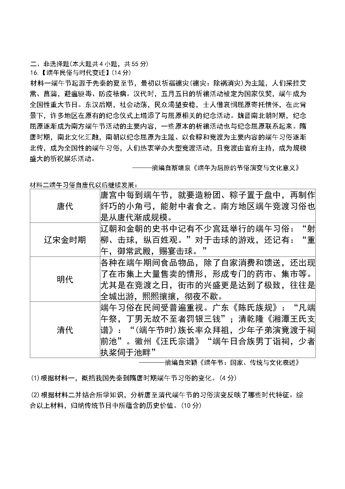 2025届湖北省武汉市华中师范大学第一附属中学高三下学期五月适应性检测历史试题（含答案）第3页