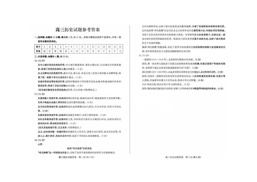 德州三模历史答案第1页