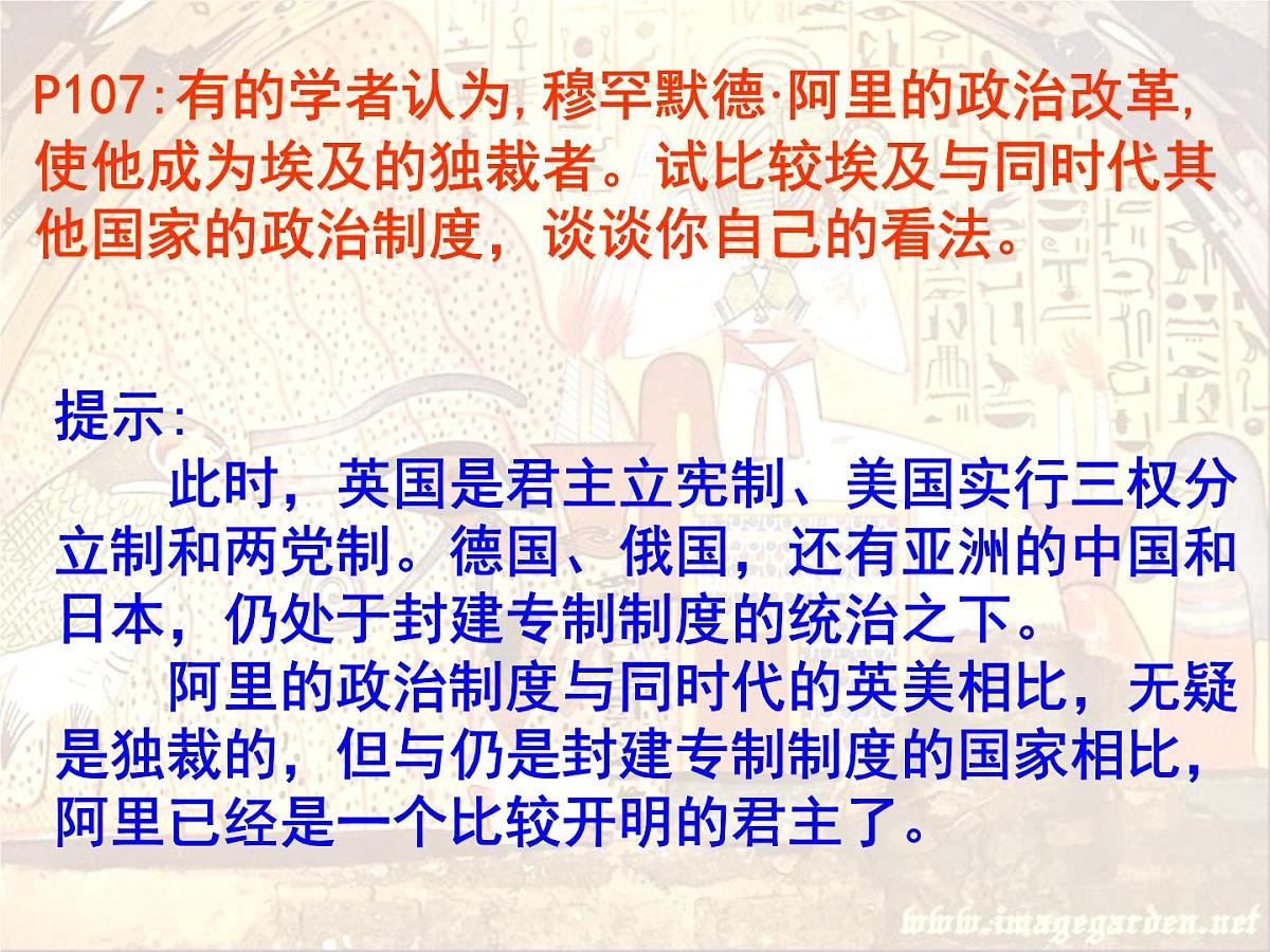 人教版 (新课标)高中历史选修1 6-2《穆罕默德 阿里改革的主要内容》课件第8页