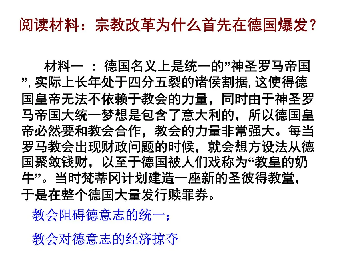 人教版 (新课标)高中历史选修1 5-2《马丁 路德的宗教改革》课件第3页