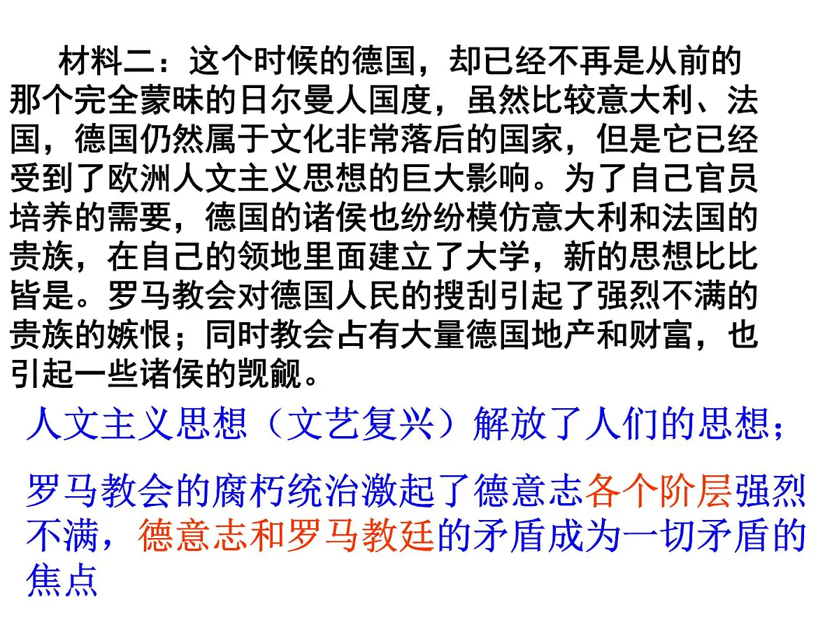 人教版 (新课标)高中历史选修1 5-2《马丁 路德的宗教改革》课件第4页