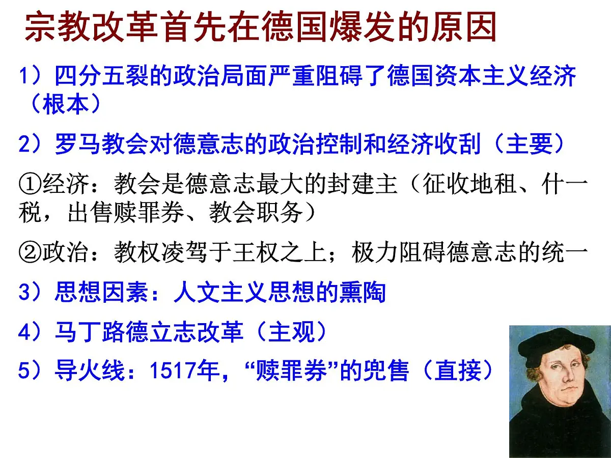 人教版 (新课标)高中历史选修1 5-2《马丁 路德的宗教改革》课件第5页