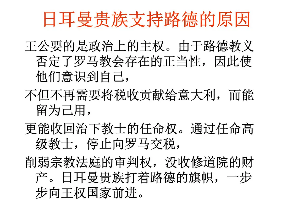 人教版 (新课标)高中历史选修1 5-2《马丁 路德的宗教改革》课件第6页