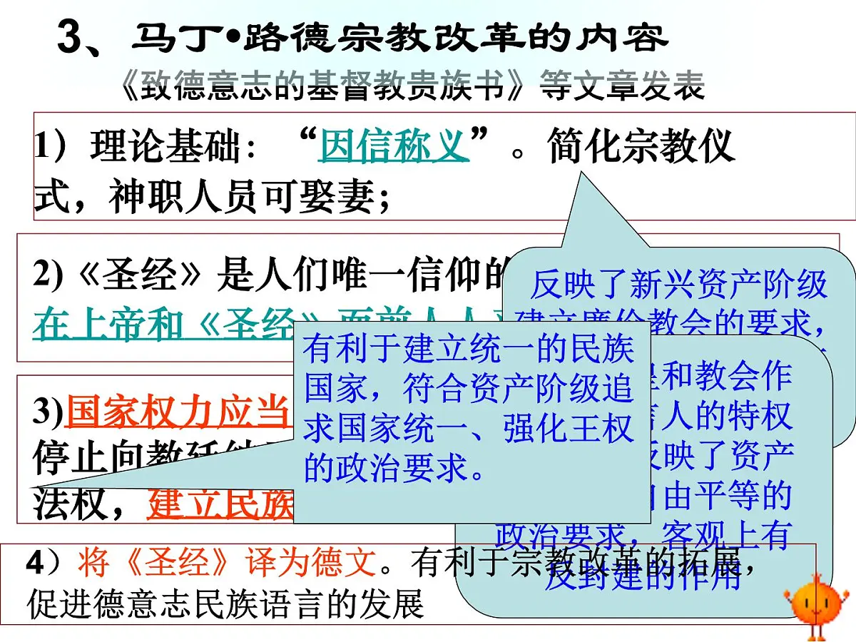 人教版 (新课标)高中历史选修1 5-2《马丁 路德的宗教改革》课件第7页