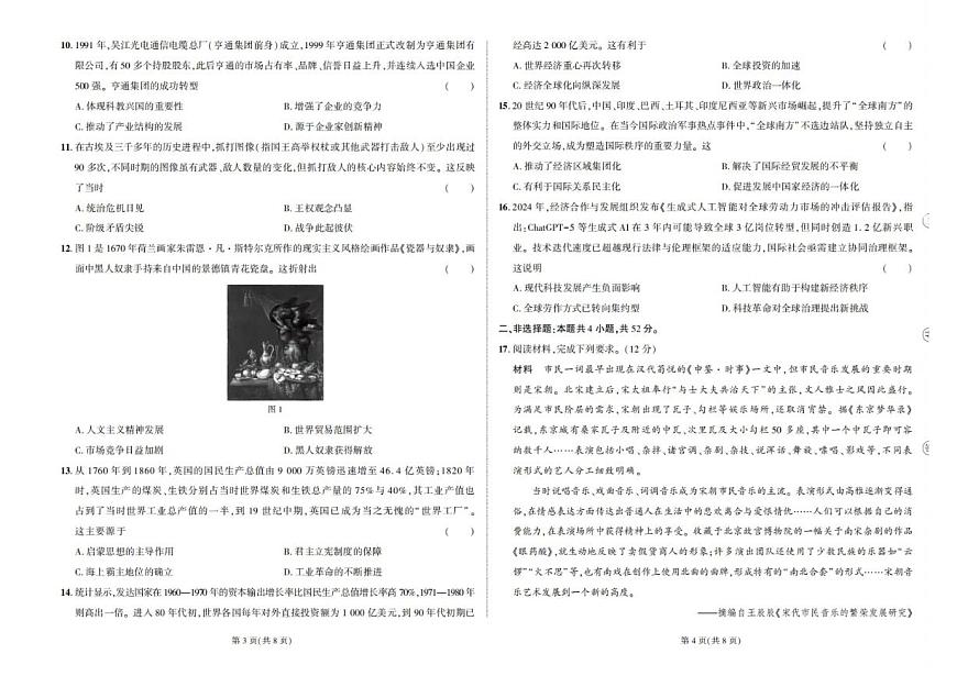 东三省名校联盟 2025 高三《最后一卷》联合模拟考试-历史第2页