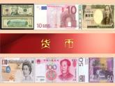 课件：人教版 (新课标)高中历史必修2 1-3“钱”眼里的古代商业