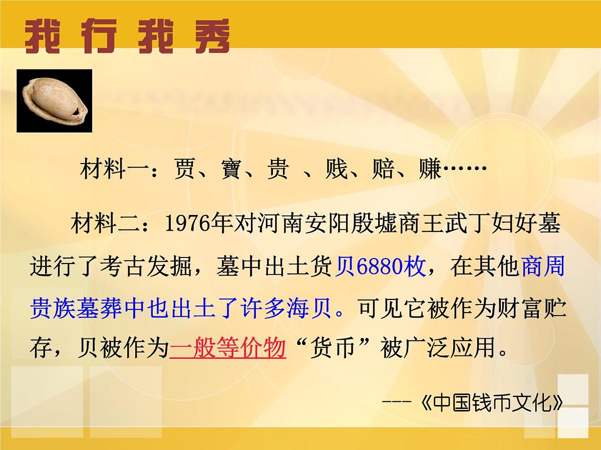 课件：人教版 (新课标)高中历史必修2 1-3“钱”眼里的古代商业第4页
