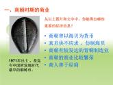 人教版 (新课标)高中历史必修2 1-3从中国古代货币的演变看商业的发展课件