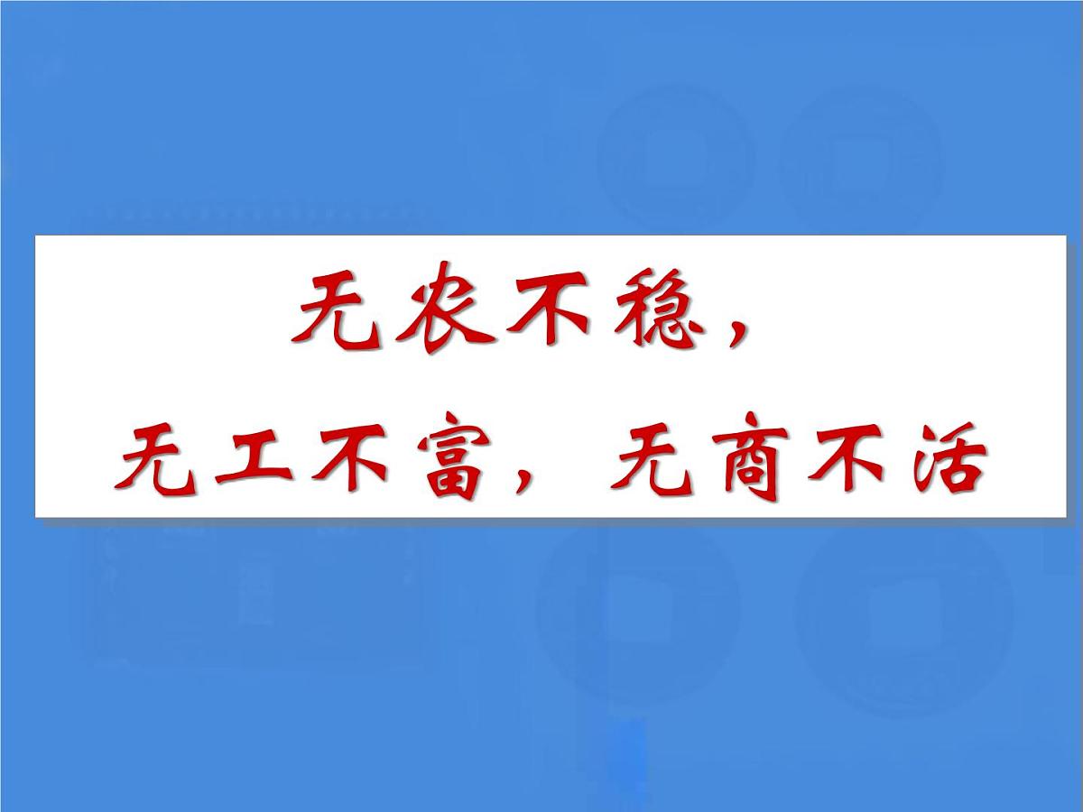 人教版 (新课标)高中历史必修2 1-4《古代商业发展》课件第1页