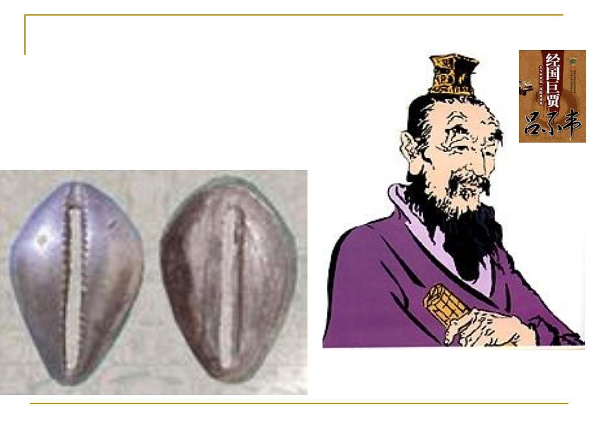 人教版 (新课标)高中历史必修2 1-4《古代商业发展》课件第6页